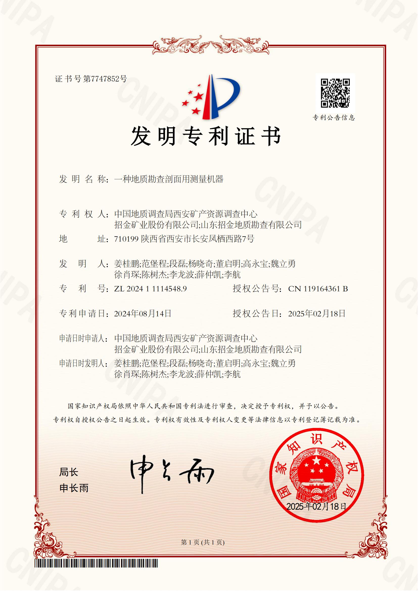 一种地质勘查剖面用测量机器