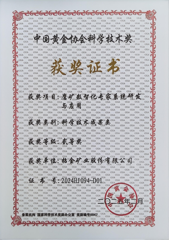 磨矿数智化专家系统研发与应用