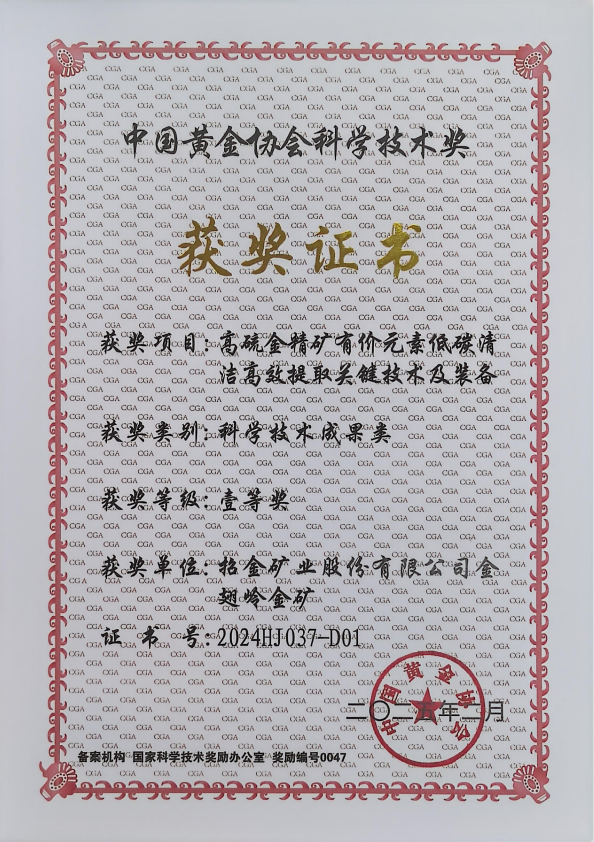 高硫金精矿有价元素低碳清洁高效提取关键技术及装备