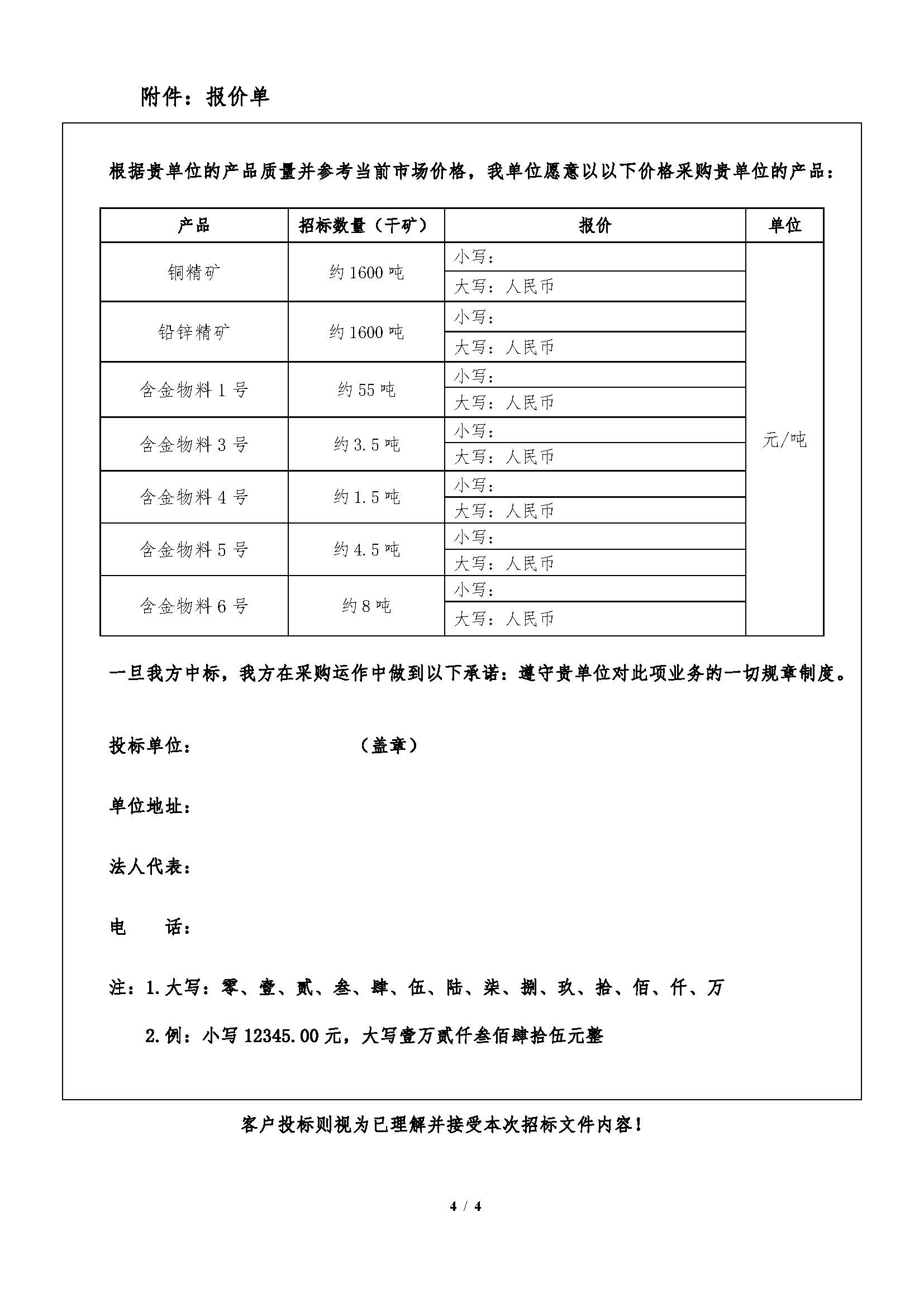 1757040405955087334.jpg 2025年9月12日金翅岭含金物料招标文件_页面_4.jpg